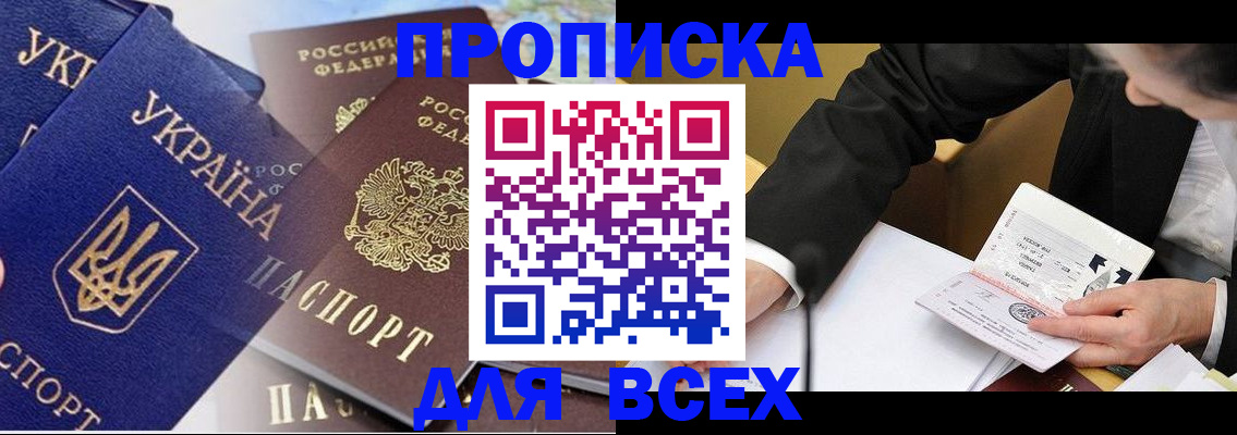 прописка гарантия в Петровске