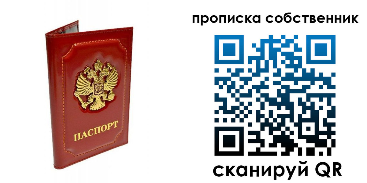 прописка ребенка в Петровске