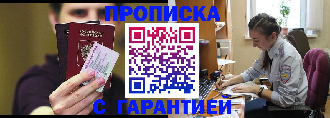 временная прописка в Петровске