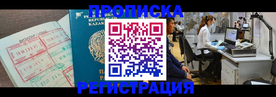 временная прописка в Петровске