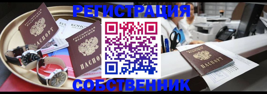 прописка для работы в Петровске